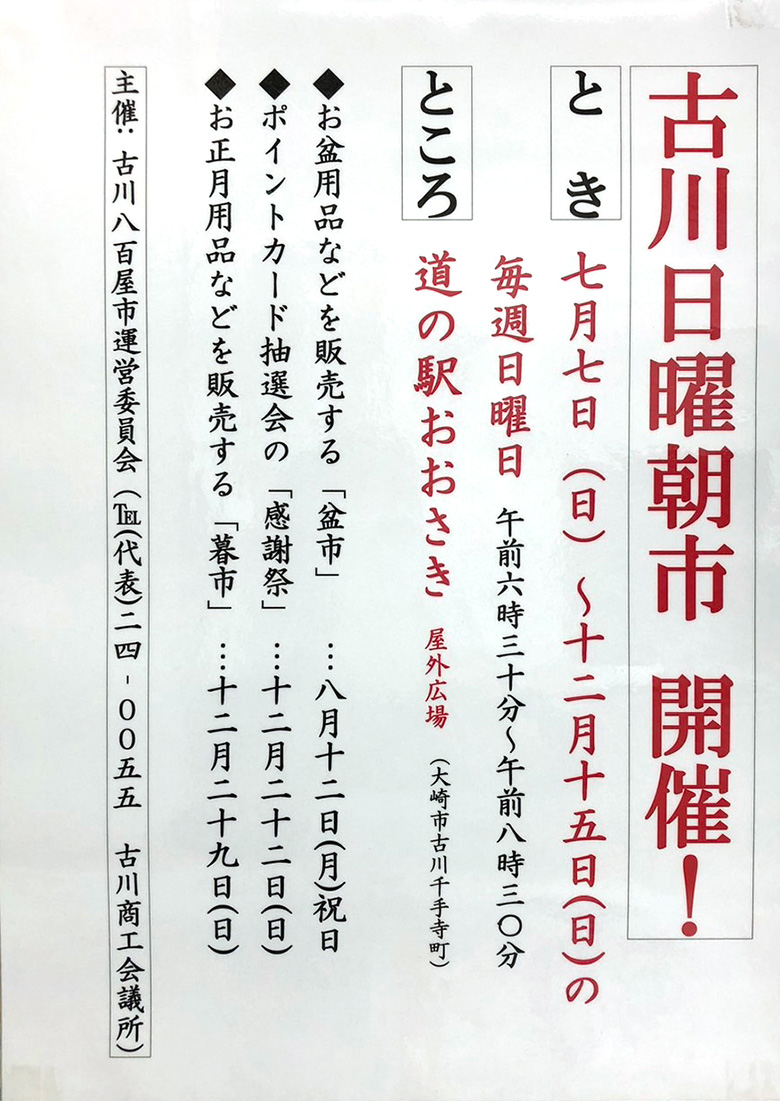 道の駅おおさき５周年祭