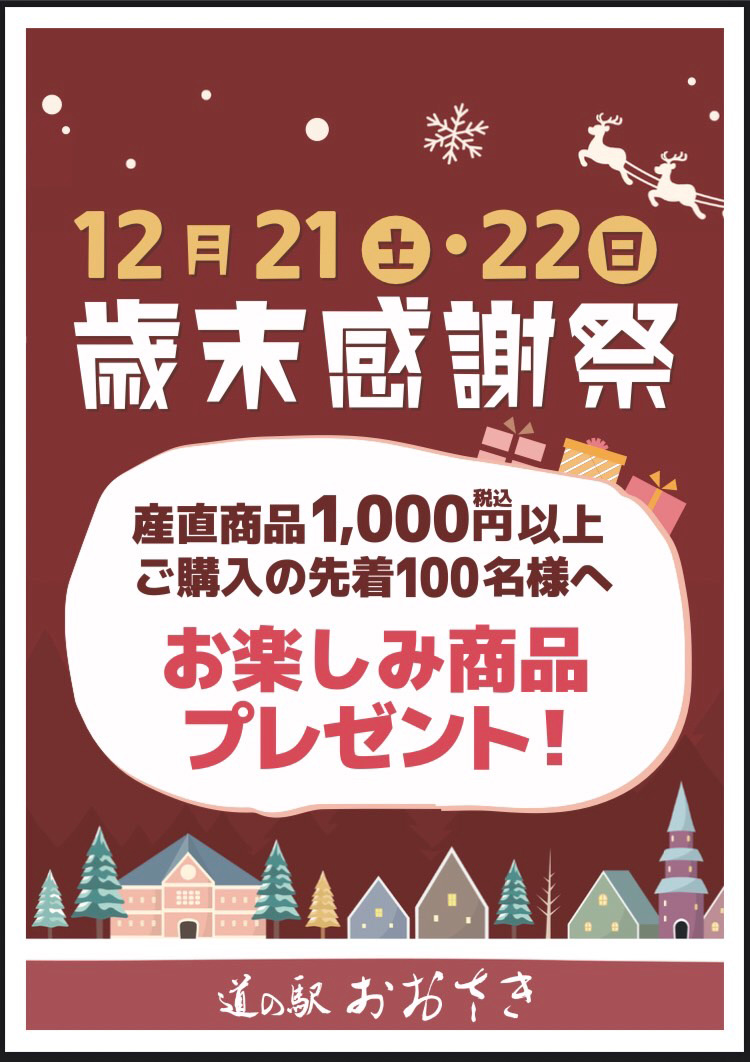 道の駅おおさき５周年祭