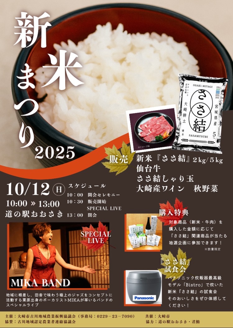 新米まつり2025