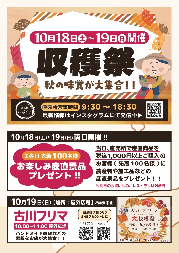 道の駅おおさき収穫祭