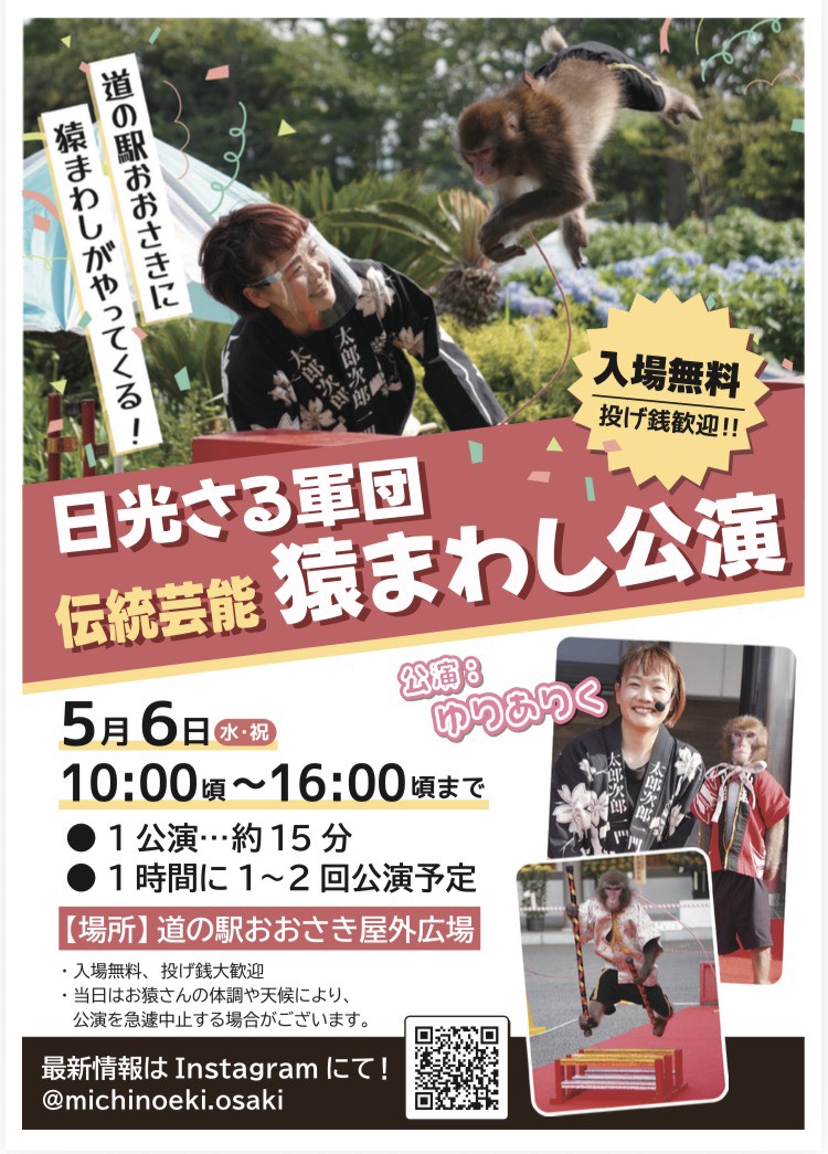 2026年05月イベント情報｜道の駅 おおさき