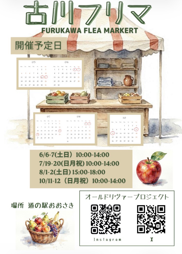 古川フリマ