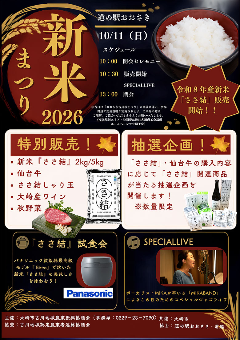 新米まつり2026