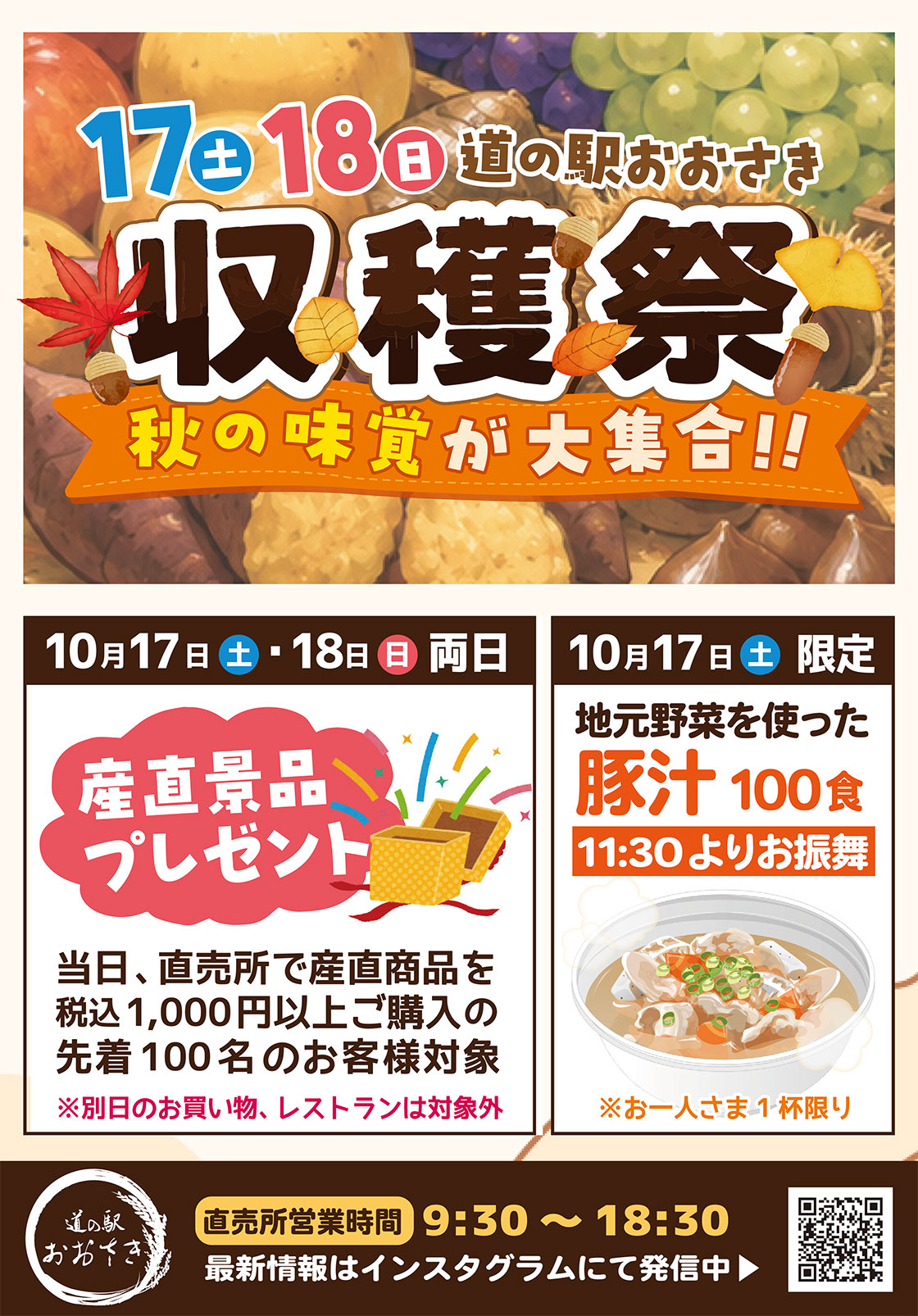 新米まつり2026